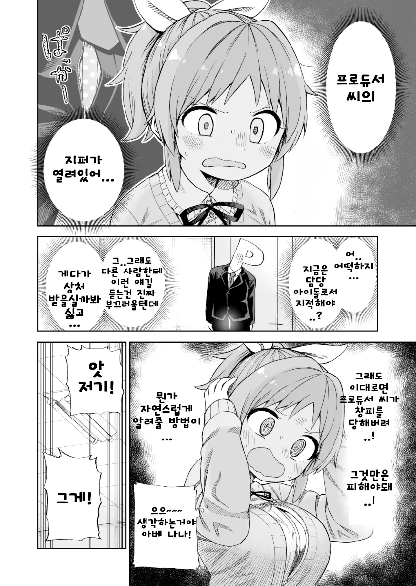 @) 우시밍의 단추가 열린 만화 後편.Manhwa