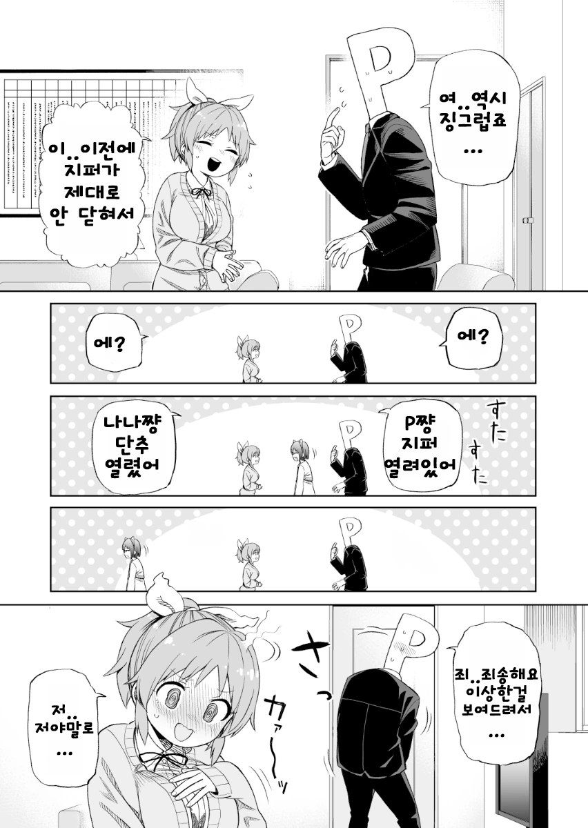 @) 우시밍의 단추가 열린 만화 後편.Manhwa - 이미지 2