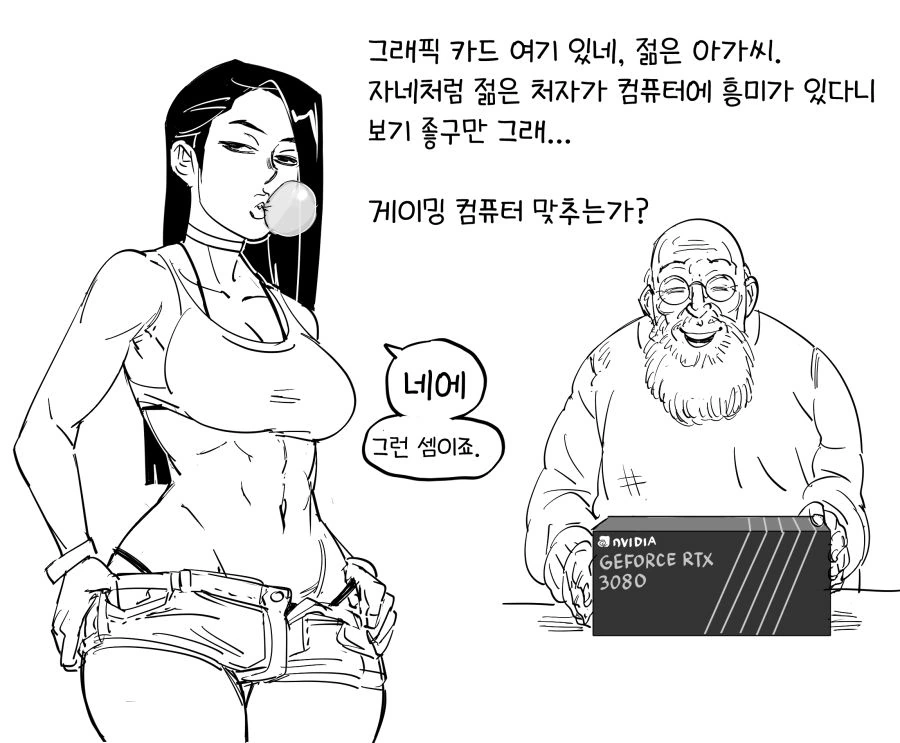 그래픽카드로 유혹하는.manhwa