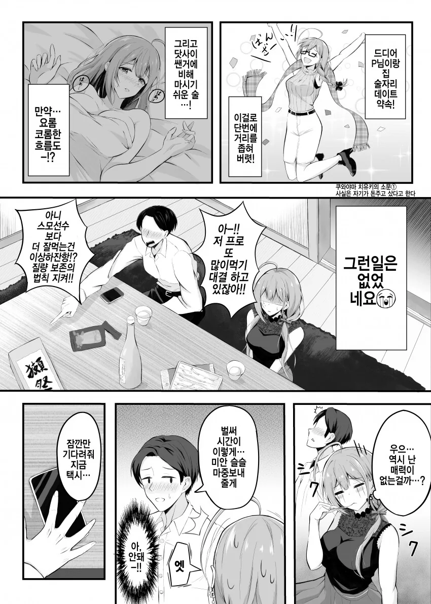 @) 한밤중에 단둘이 술마시는 치유키.manga - 이미지 2