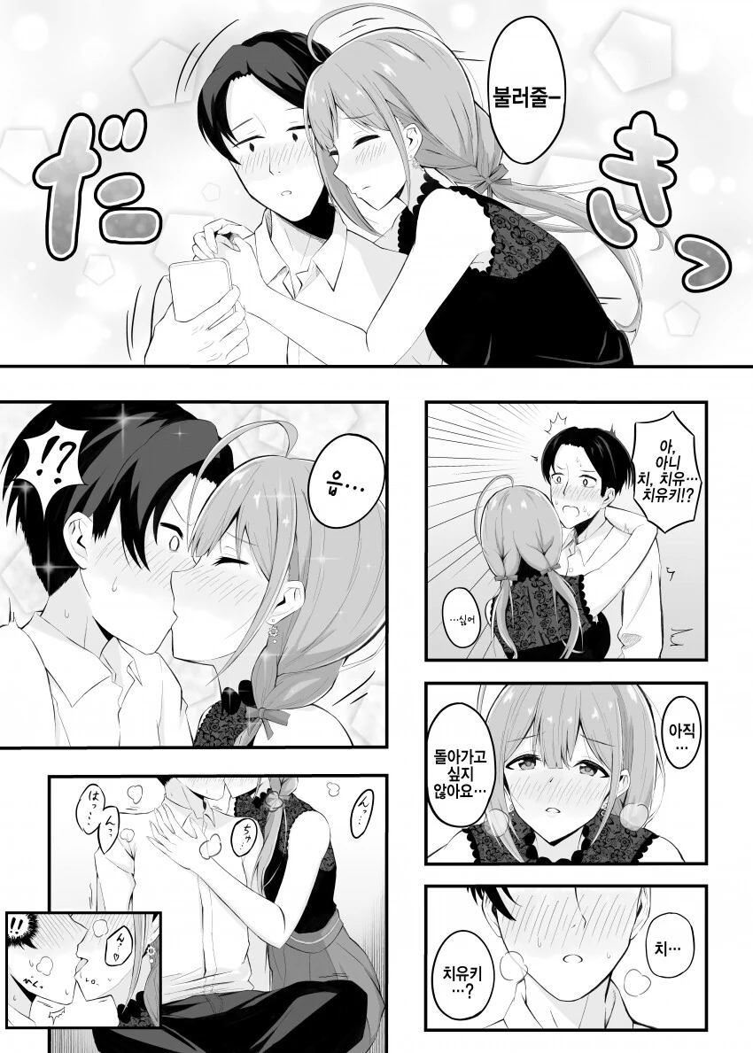 @) 한밤중에 단둘이 술마시는 치유키.manga - 이미지 3