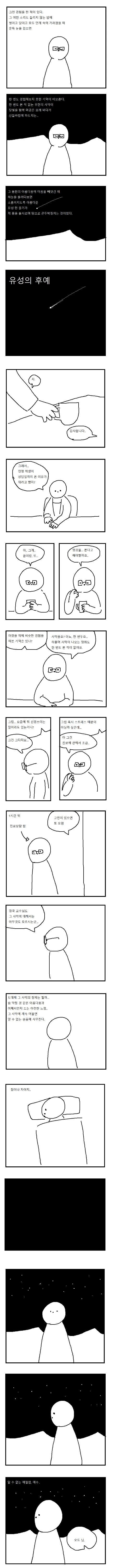 유성의 후예.manhwa