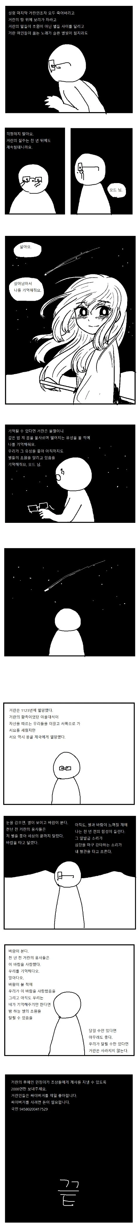 유성의 후예.manhwa - 이미지 4