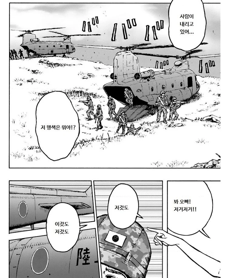 이세계로 간 자위대.manhwa - 이미지 4