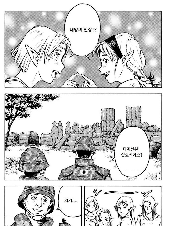 이세계로 간 자위대.manhwa - 이미지 5