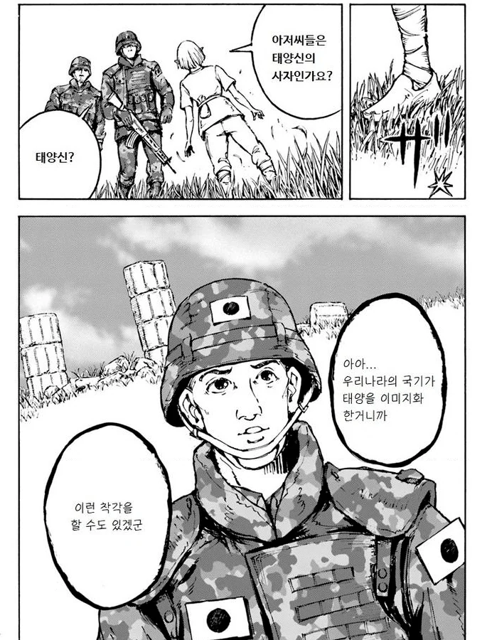 이세계로 간 자위대.manhwa - 이미지 6
