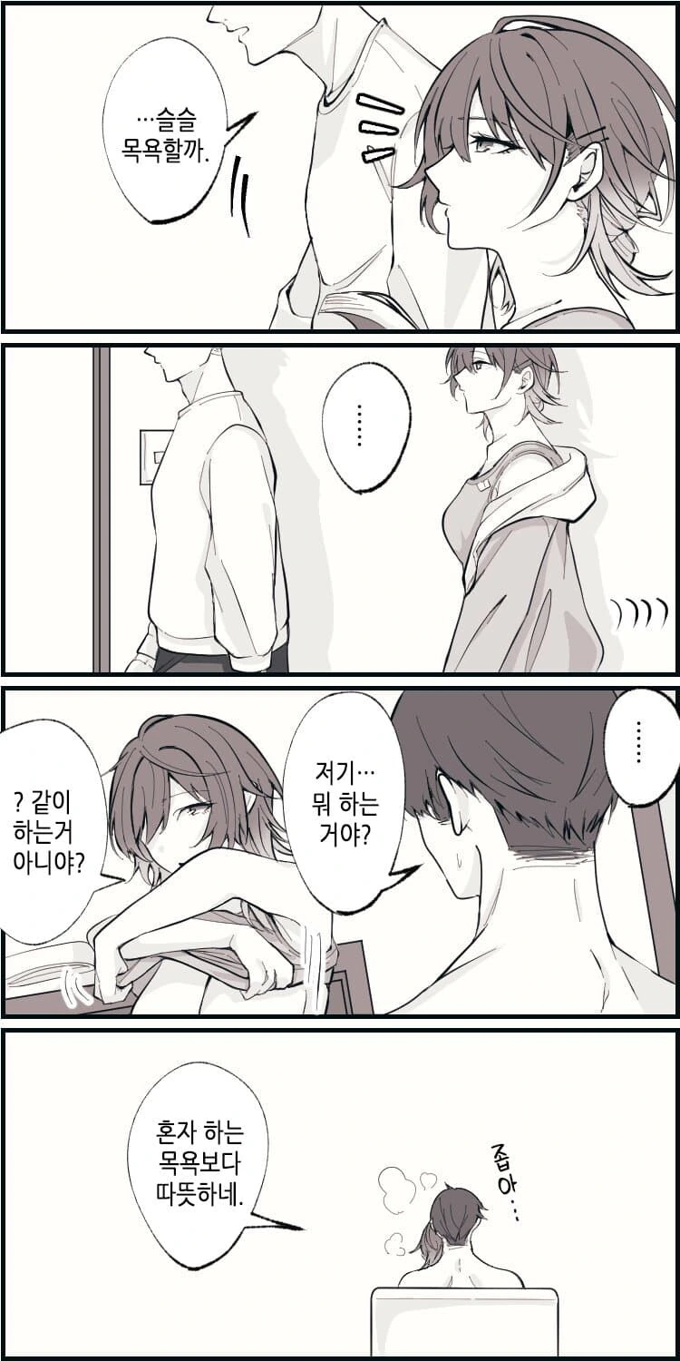 [@] 미코토와 목욕