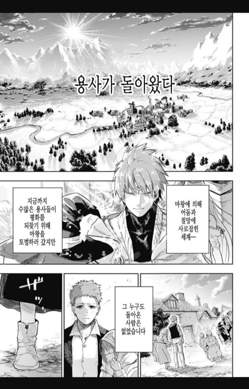 마왕을 쓰러뜨리고 돌아오는 용사일행 만화 - 이미지 2