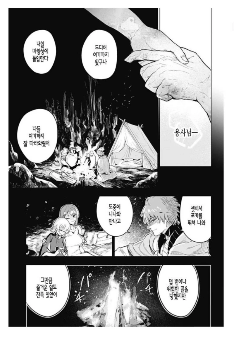 마왕을 쓰러뜨리고 돌아오는 용사일행 만화 - 이미지 8