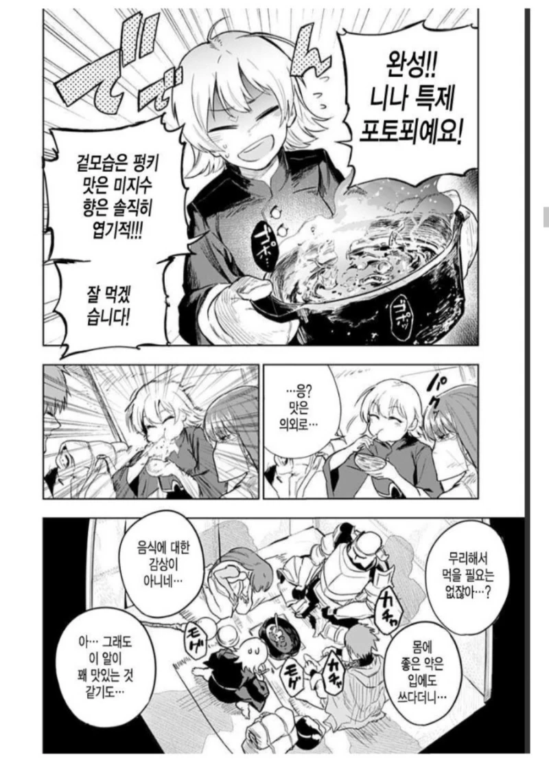 마왕을 쓰러뜨리고 돌아오는 용사일행 만화 - 이미지 15