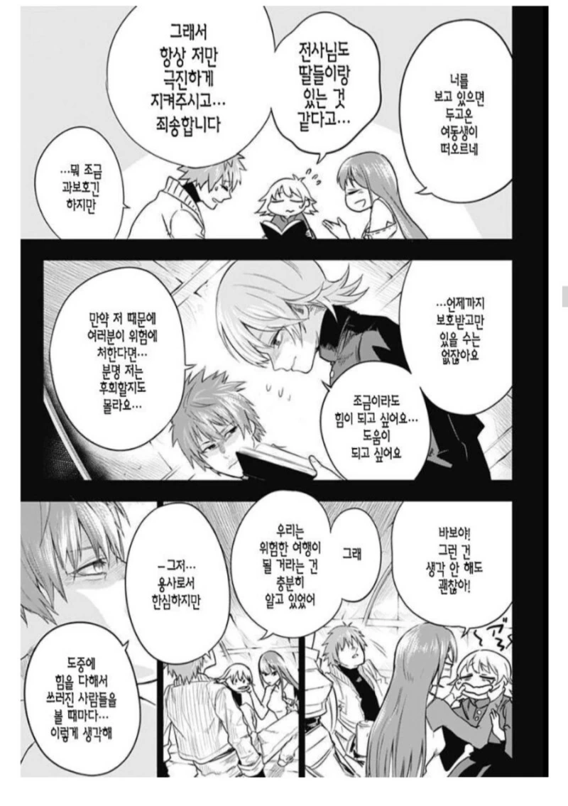 마왕을 쓰러뜨리고 돌아오는 용사일행 만화 - 이미지 18