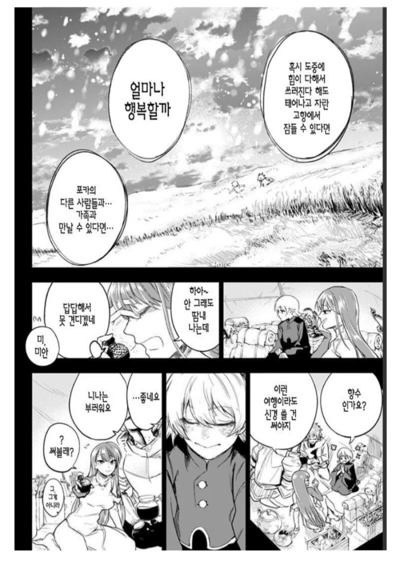 마왕을 쓰러뜨리고 돌아오는 용사일행 만화 - 이미지 19