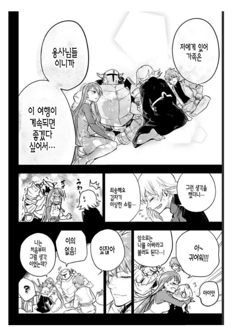 마왕을 쓰러뜨리고 돌아오는 용사일행 만화 - 이미지 21