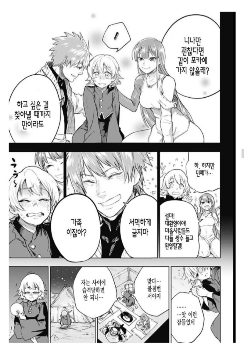 마왕을 쓰러뜨리고 돌아오는 용사일행 만화 - 이미지 22