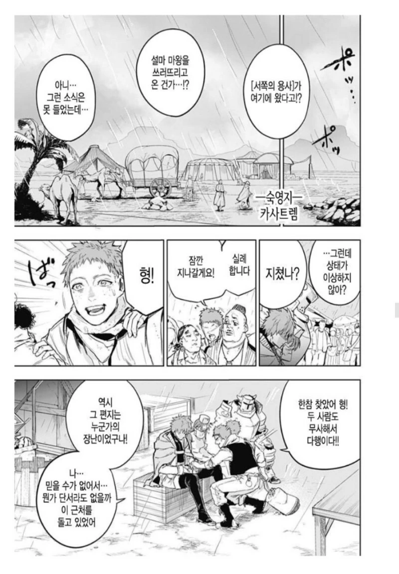 마왕을 쓰러뜨리고 돌아오는 용사일행 만화 - 이미지 27