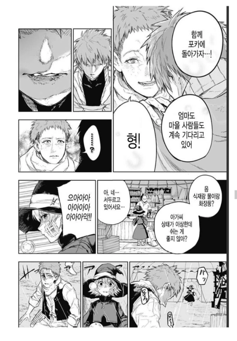 마왕을 쓰러뜨리고 돌아오는 용사일행 만화 - 이미지 28