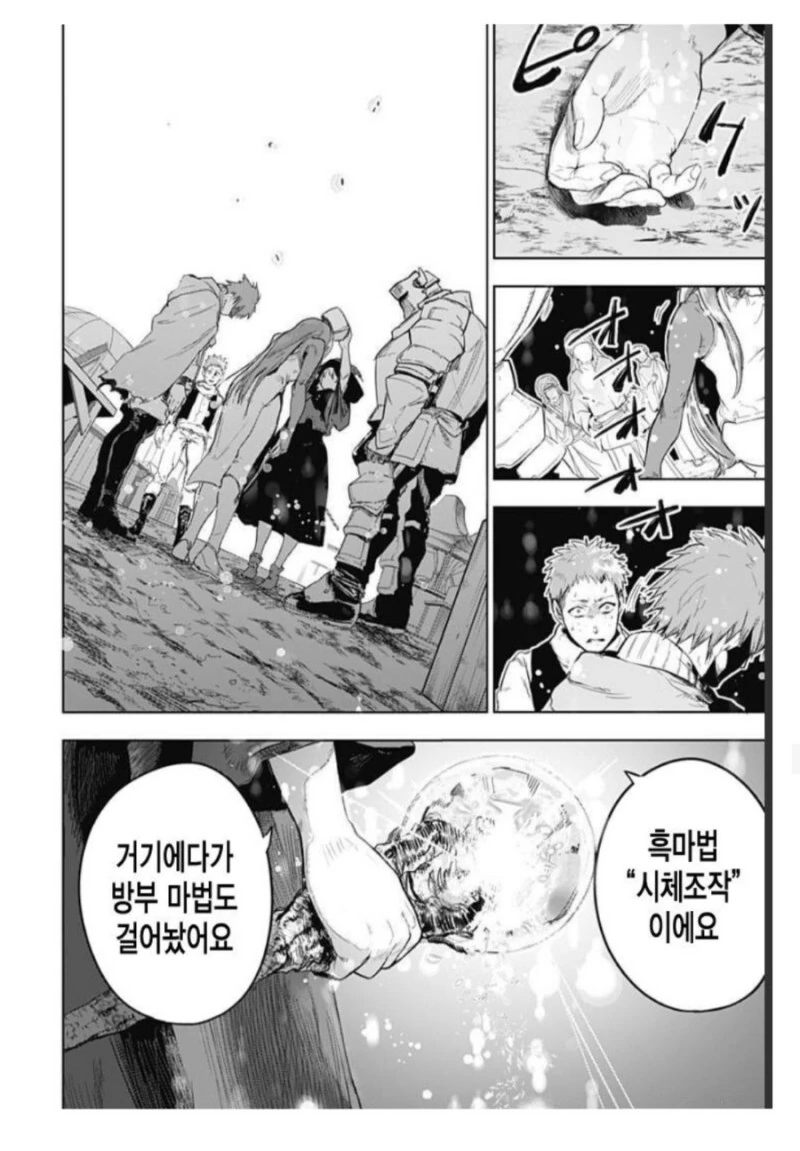 마왕을 쓰러뜨리고 돌아오는 용사일행 만화 - 이미지 32
