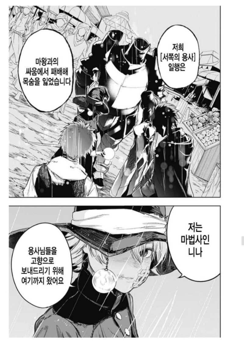마왕을 쓰러뜨리고 돌아오는 용사일행 만화 - 이미지 33