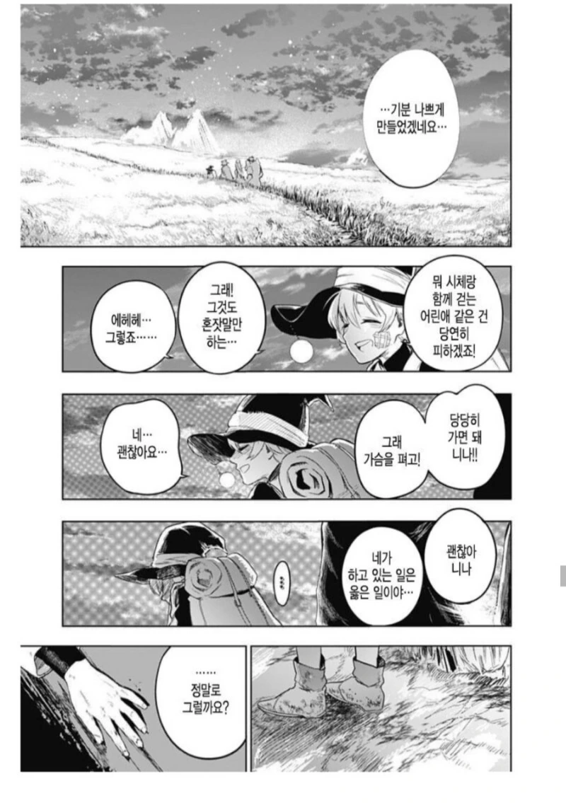 마왕을 쓰러뜨리고 돌아오는 용사일행 만화 - 이미지 35