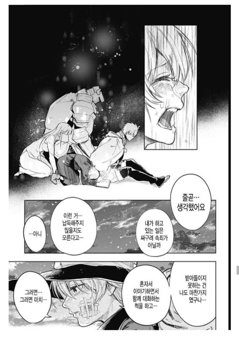 마왕을 쓰러뜨리고 돌아오는 용사일행 만화 - 이미지 37