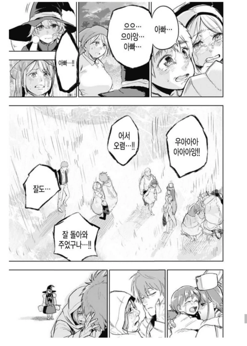 마왕을 쓰러뜨리고 돌아오는 용사일행 만화 - 이미지 44