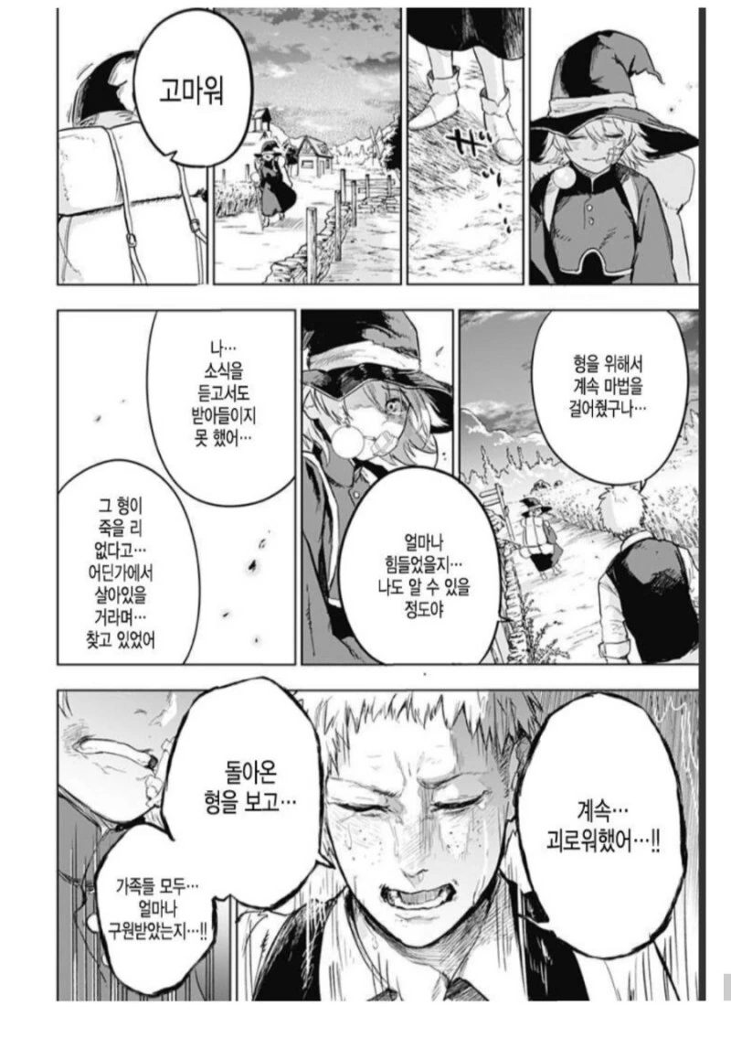 마왕을 쓰러뜨리고 돌아오는 용사일행 만화 - 이미지 45