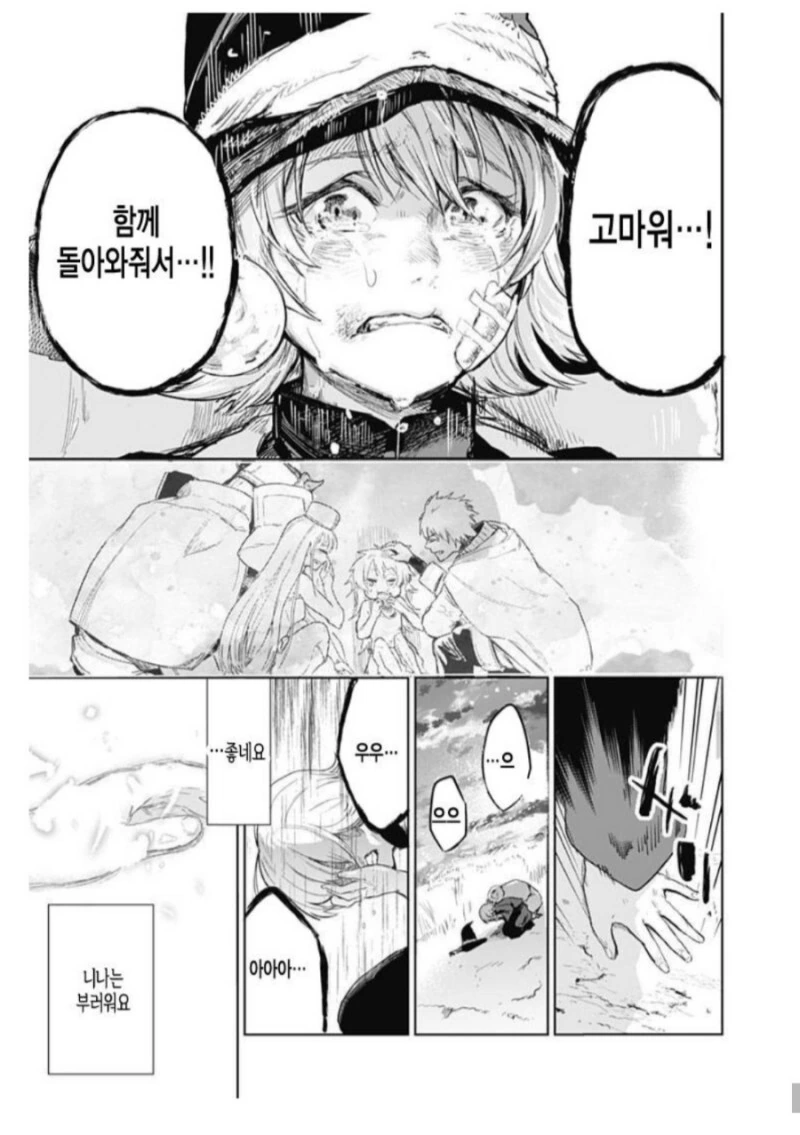 마왕을 쓰러뜨리고 돌아오는 용사일행 만화 - 이미지 46