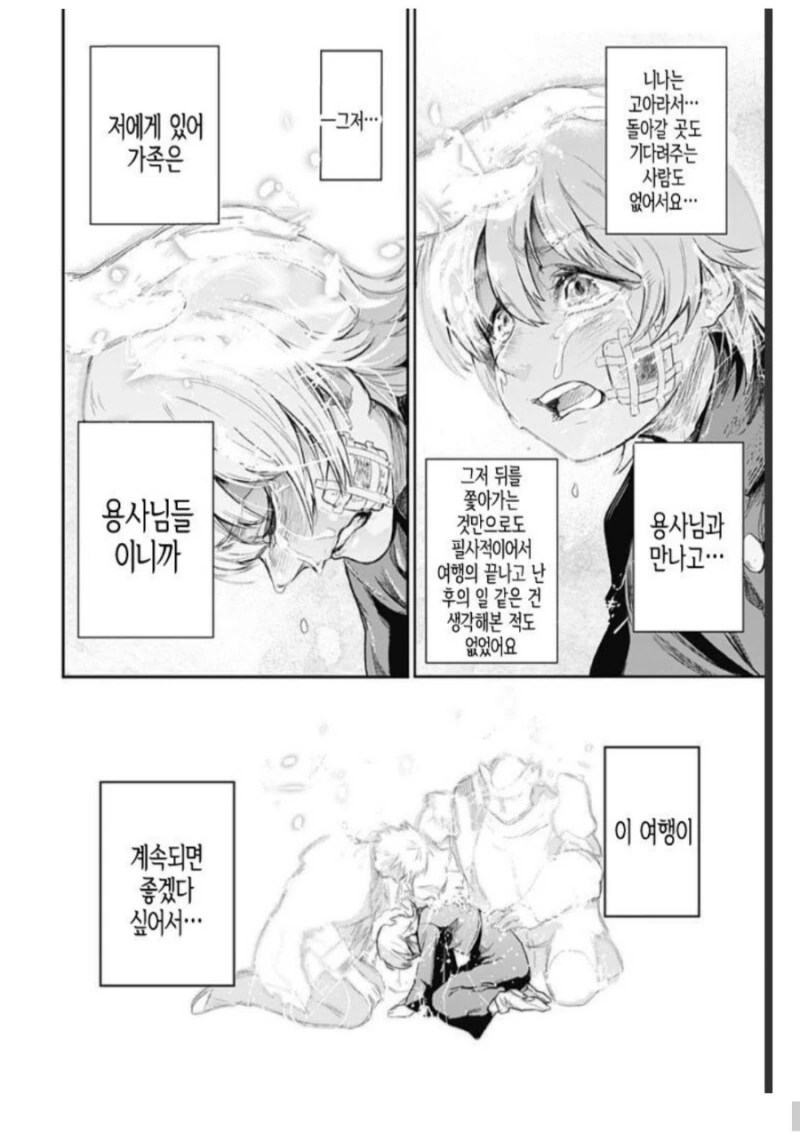 마왕을 쓰러뜨리고 돌아오는 용사일행 만화 - 이미지 47
