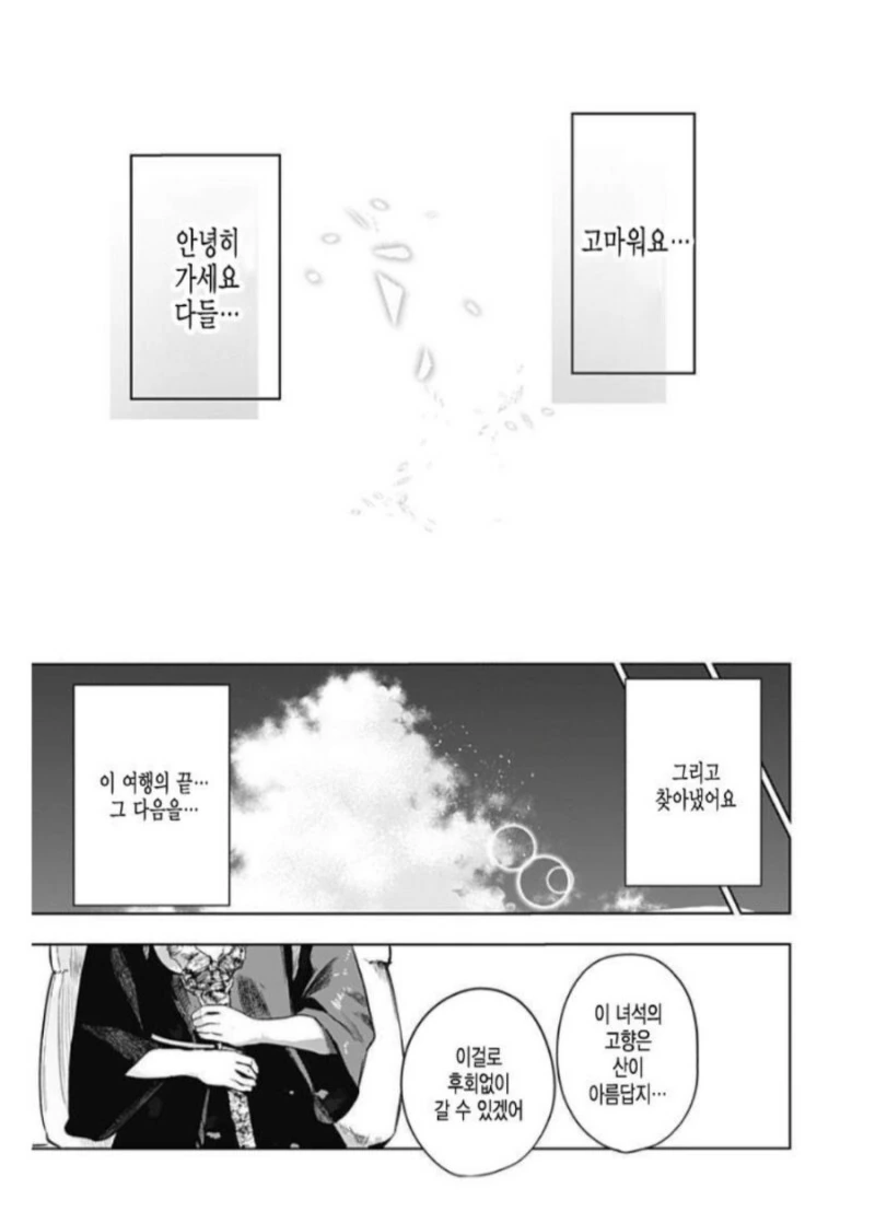 마왕을 쓰러뜨리고 돌아오는 용사일행 만화 - 이미지 48