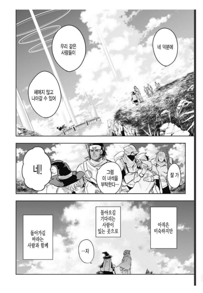마왕을 쓰러뜨리고 돌아오는 용사일행 만화 - 이미지 49