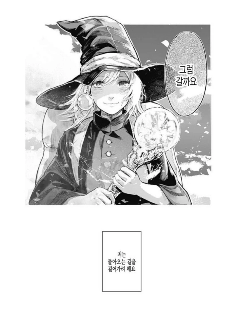 마왕을 쓰러뜨리고 돌아오는 용사일행 만화 - 이미지 50
