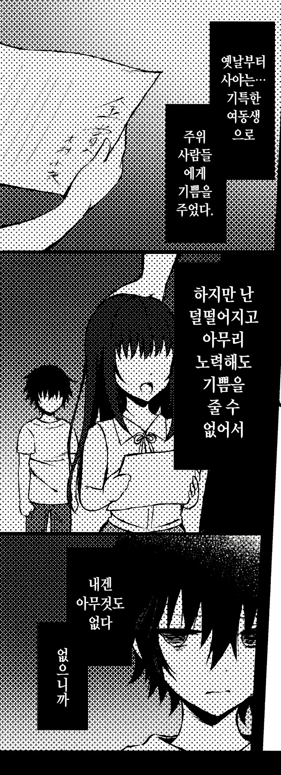 친근) 여동생이 싫은 오빠. - 이미지 12