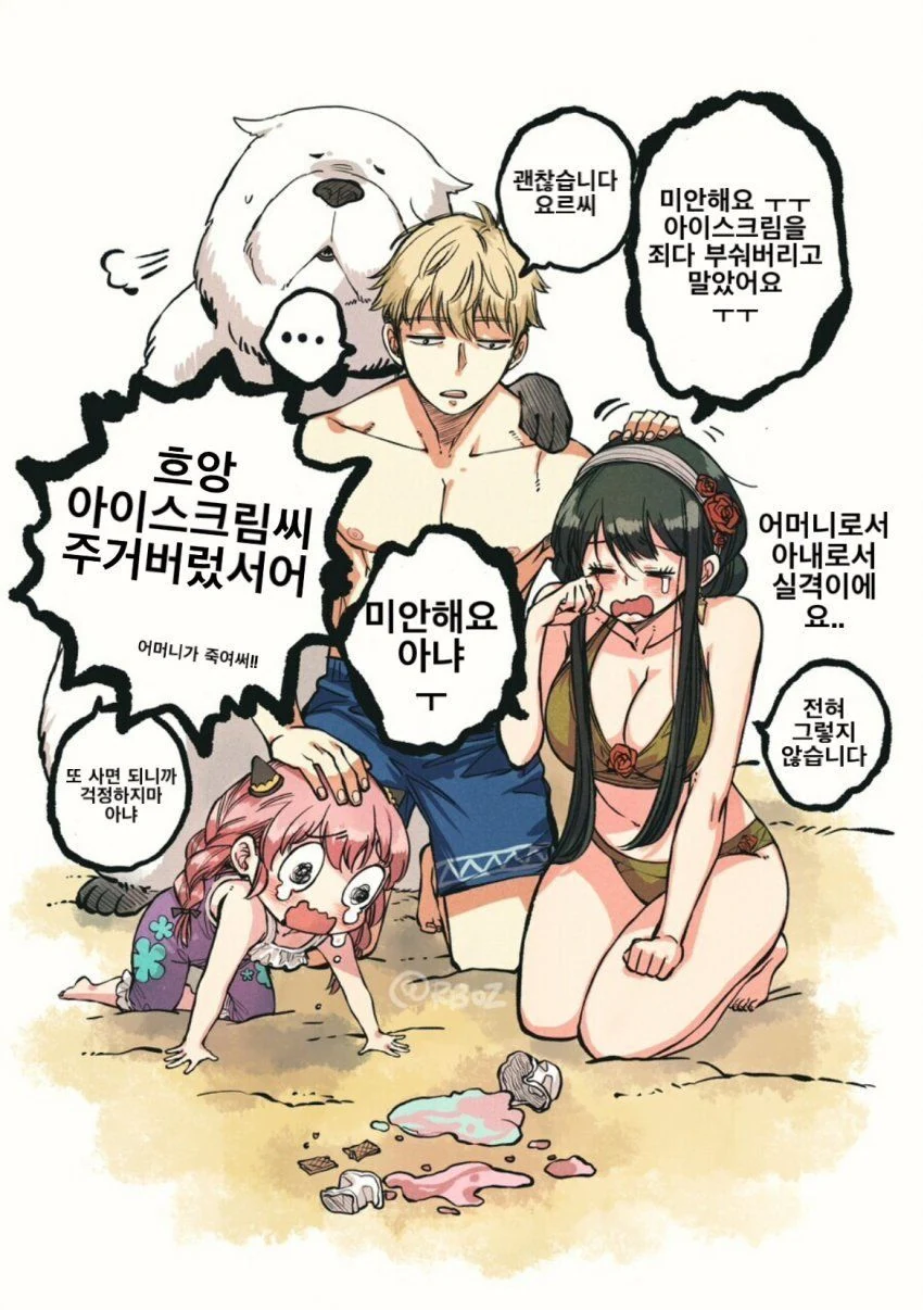 [스파이패밀리]아이스크림을 엎어버리다