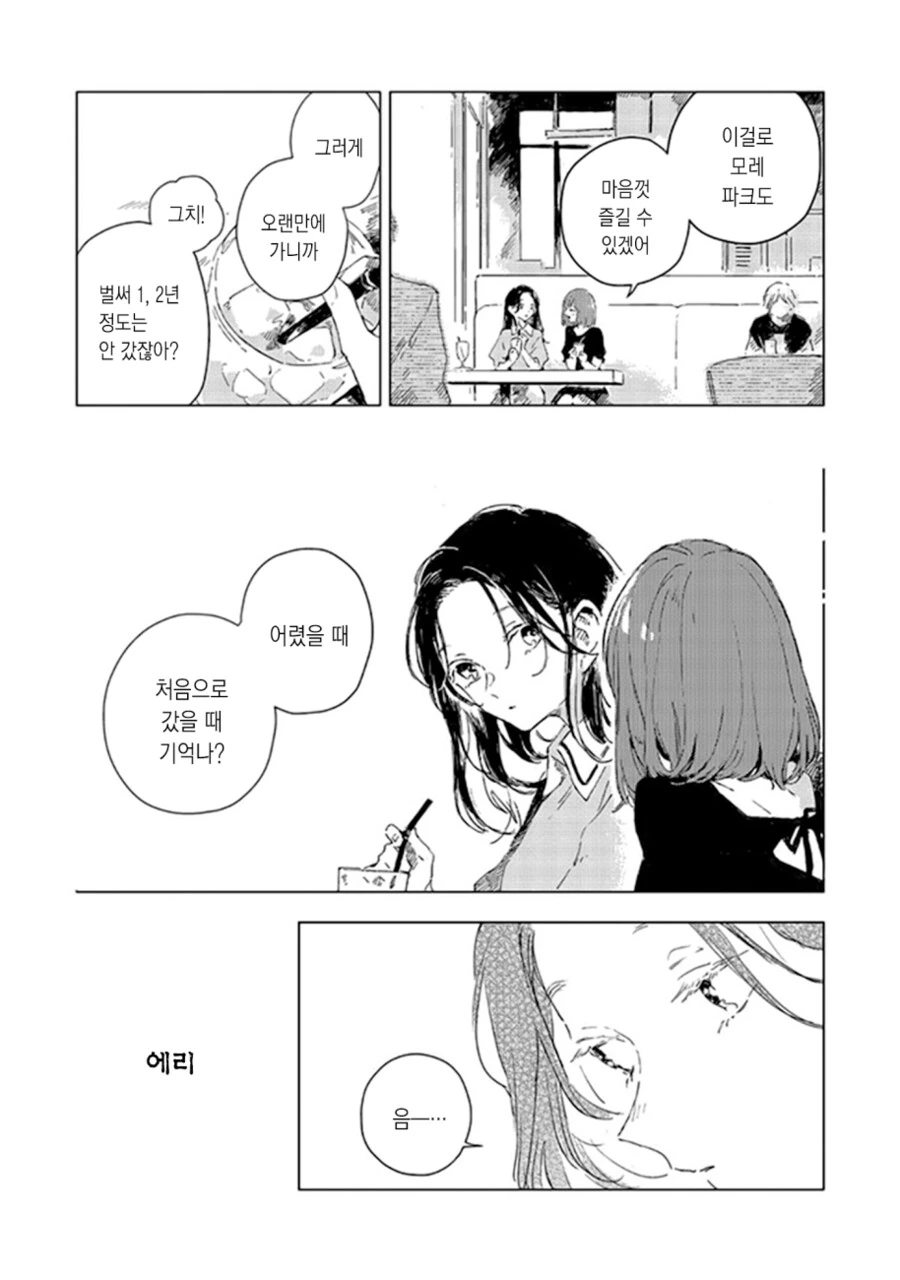 백합)소꿉친구를 좋아했던 이야기 - 이미지 8