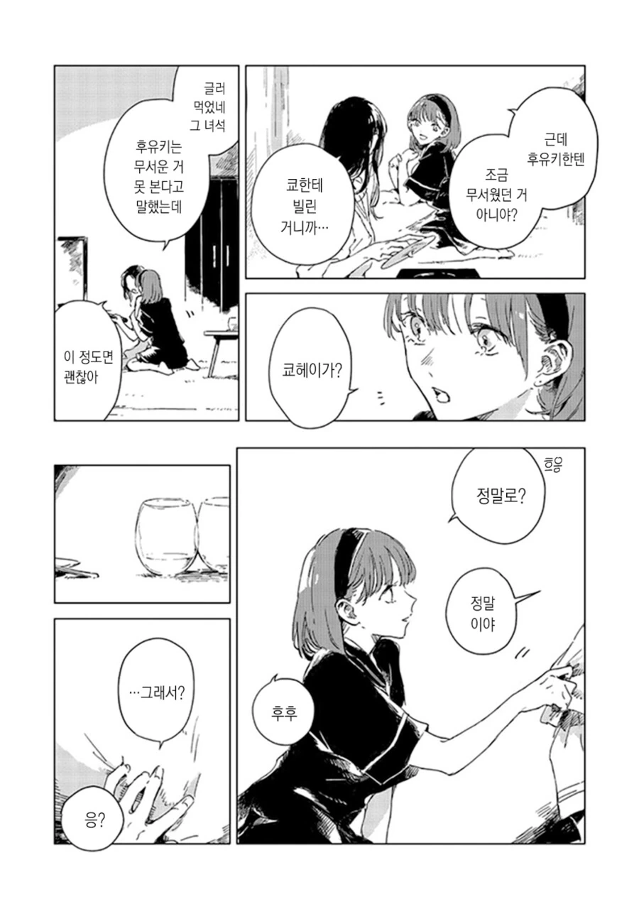 백합)소꿉친구를 좋아했던 이야기 - 이미지 17