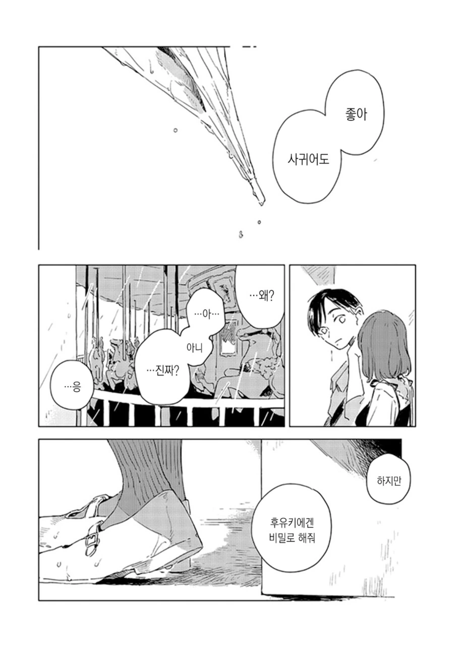 백합)소꿉친구를 좋아했던 이야기 - 이미지 33