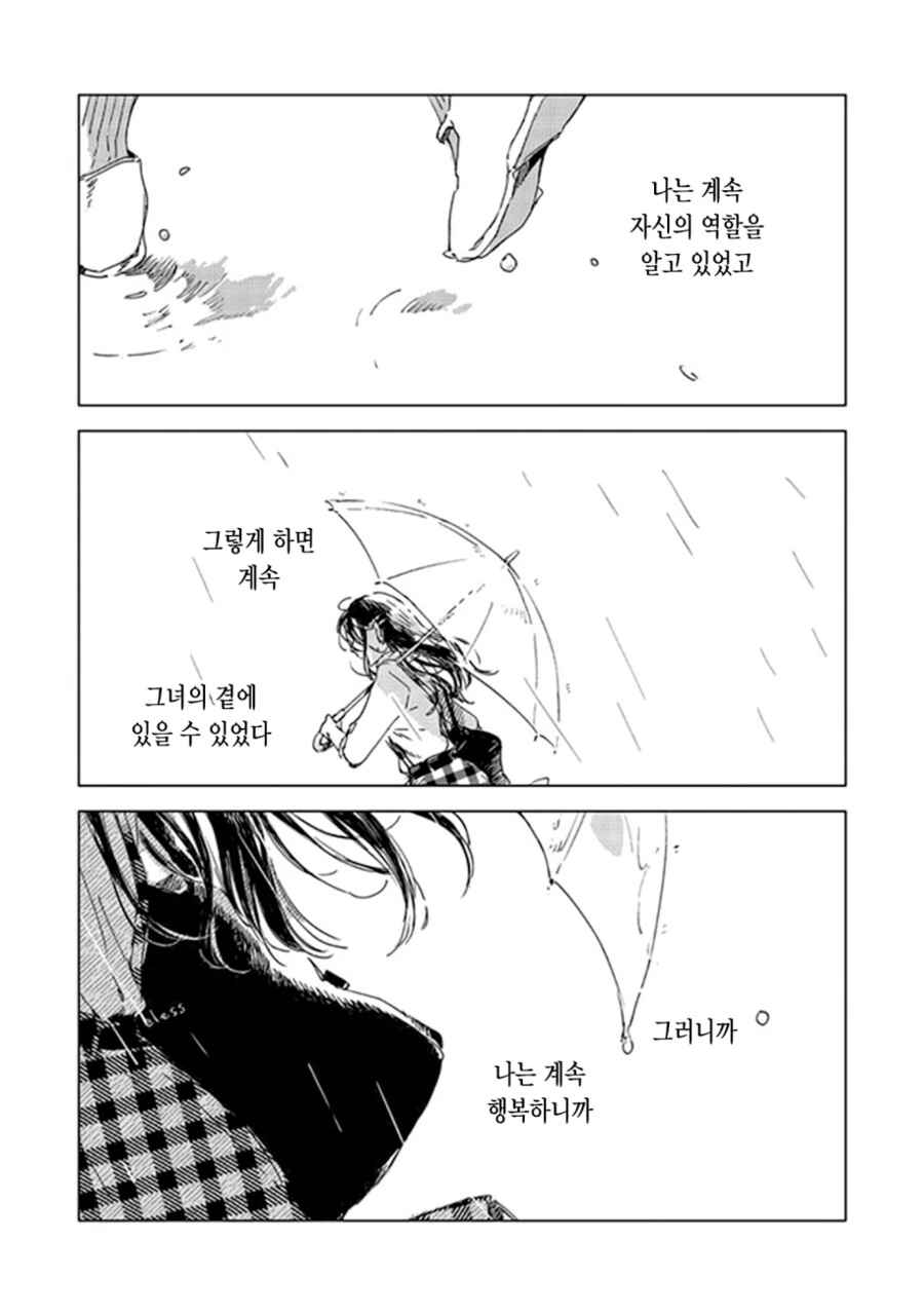 백합)소꿉친구를 좋아했던 이야기 - 이미지 37