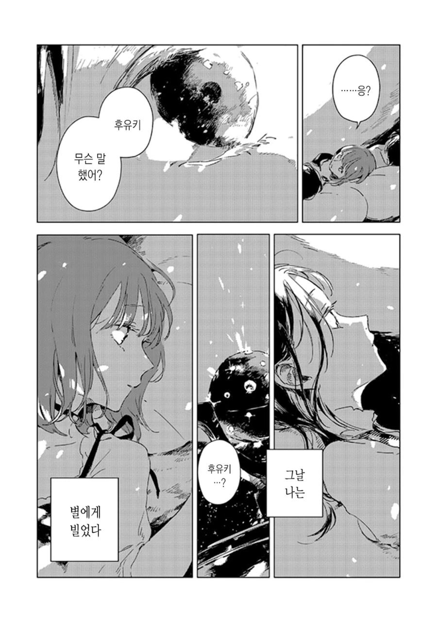 백합)소꿉친구를 좋아했던 이야기 - 이미지 43