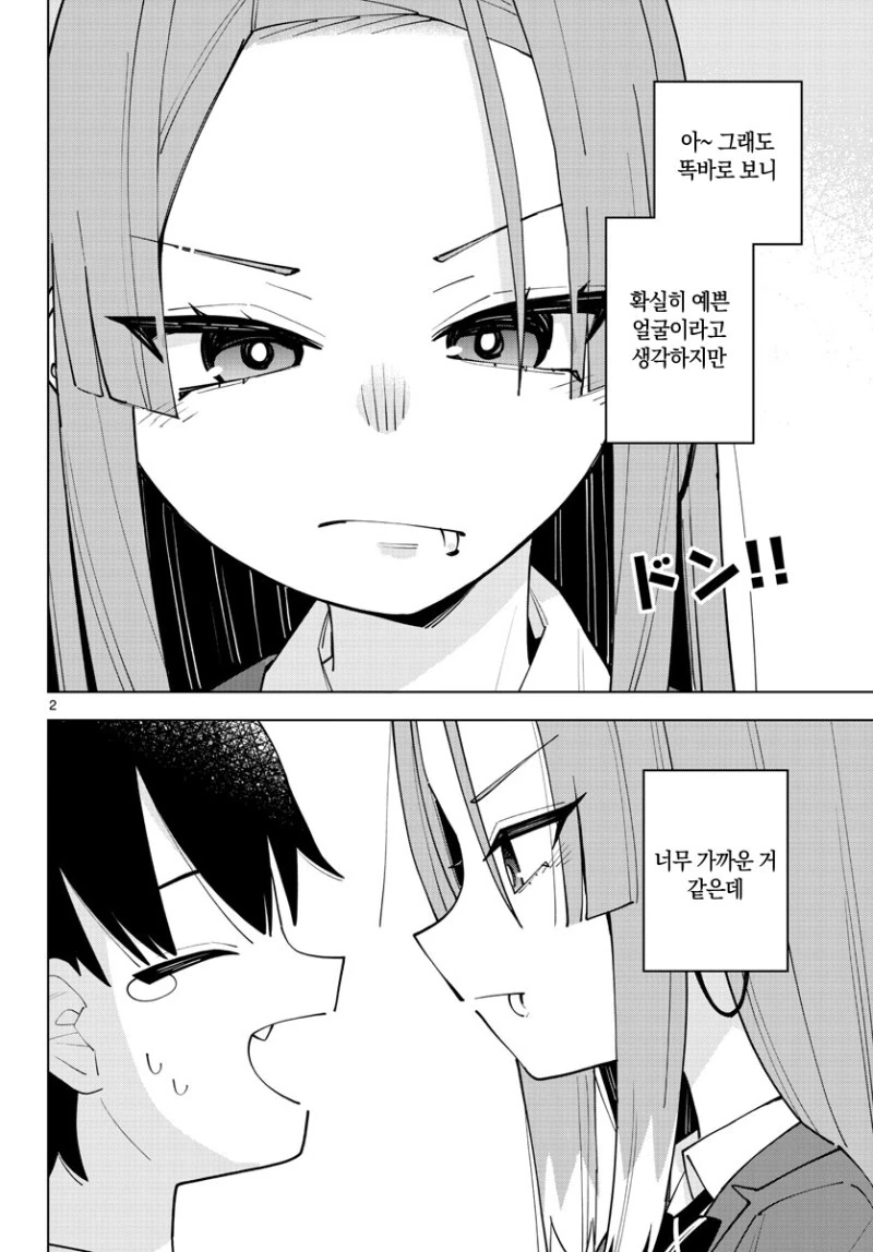 무서운 반친구에게 찍혀버린 만화 - 이미지 2