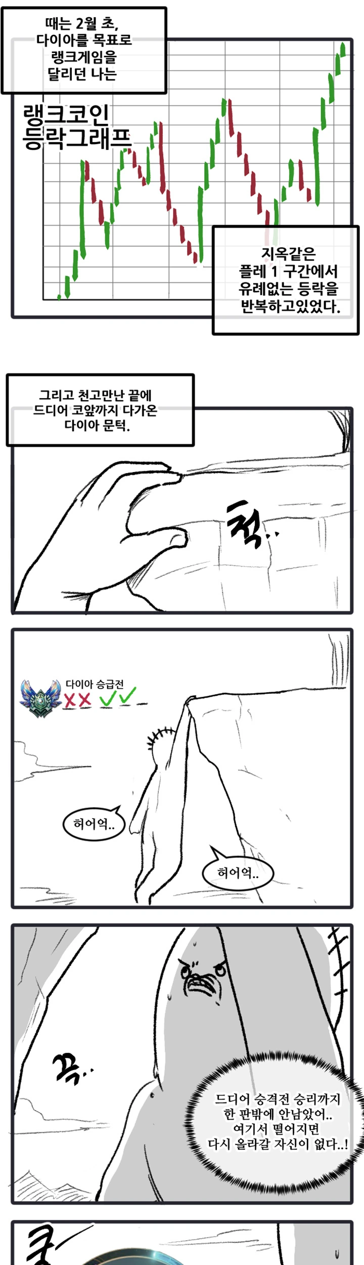 롤] 다이아 가는 만화