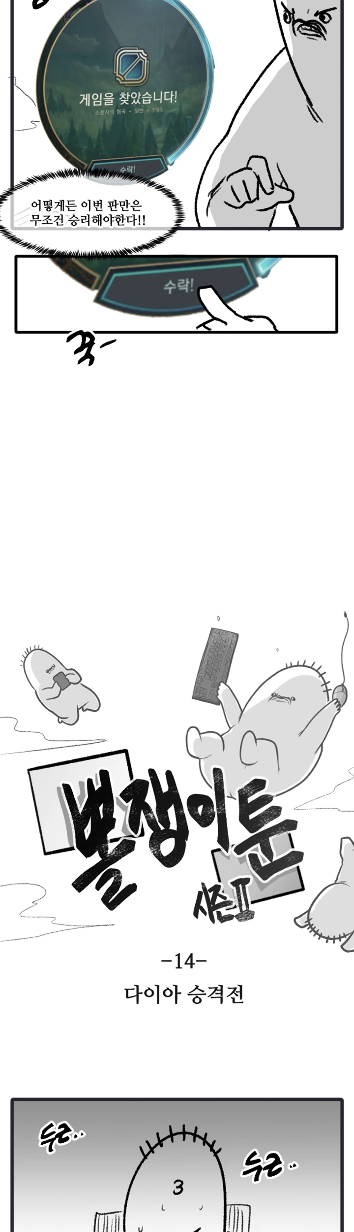 롤] 다이아 가는 만화 - 이미지 2