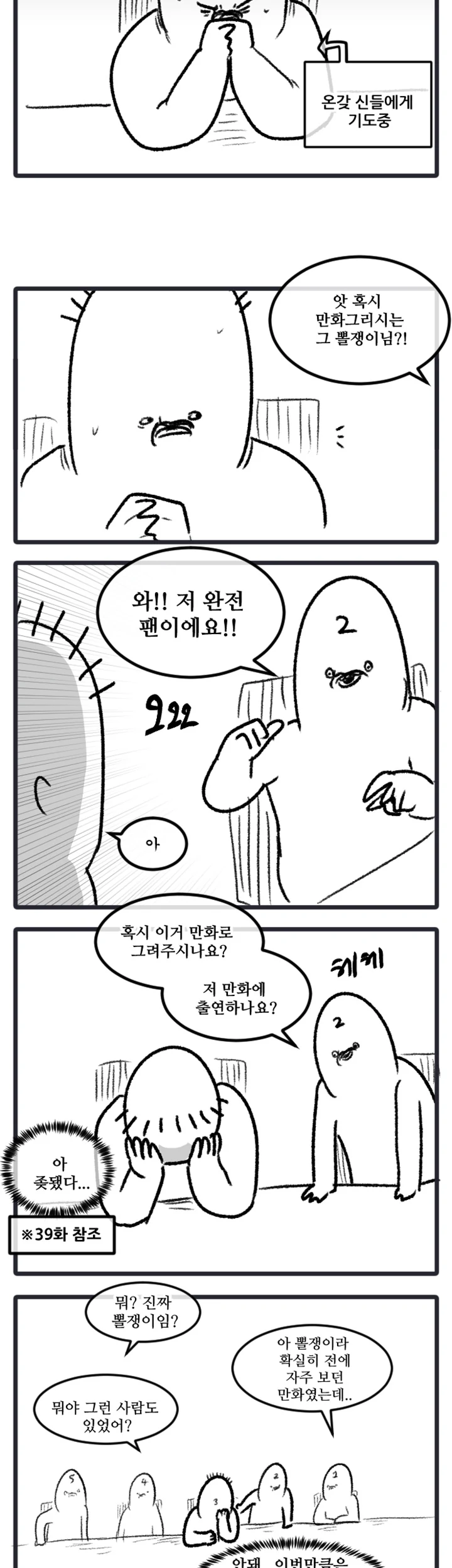 롤] 다이아 가는 만화 - 이미지 3