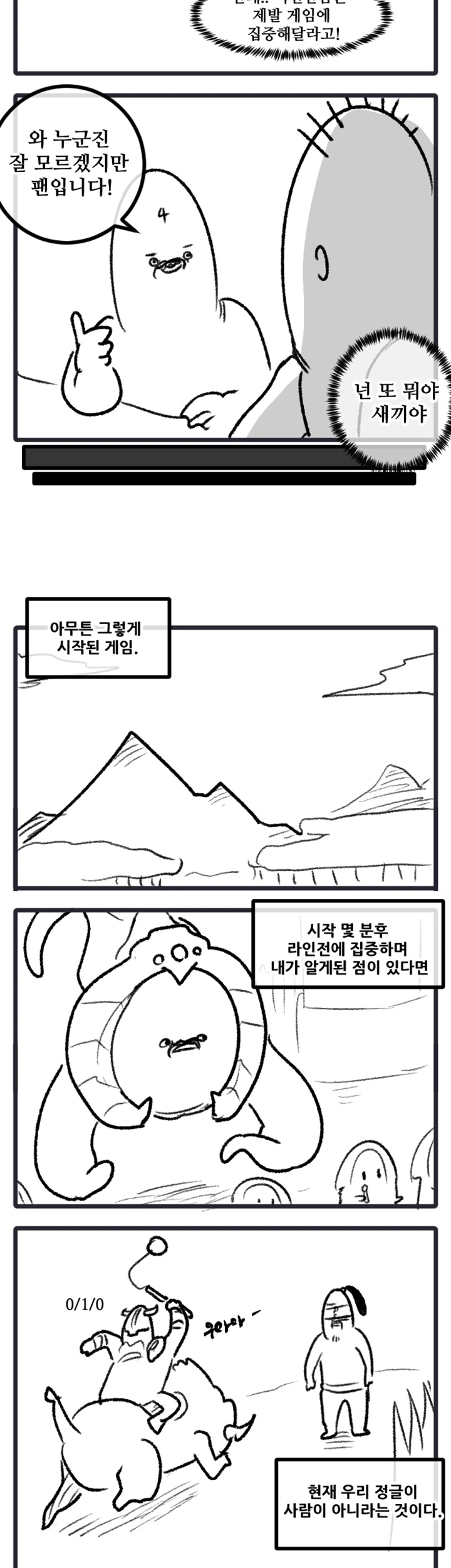 롤] 다이아 가는 만화 - 이미지 4