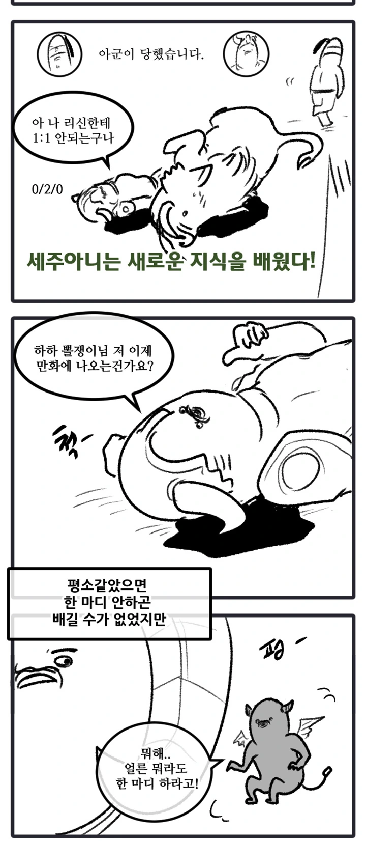 롤] 다이아 가는 만화 - 이미지 5