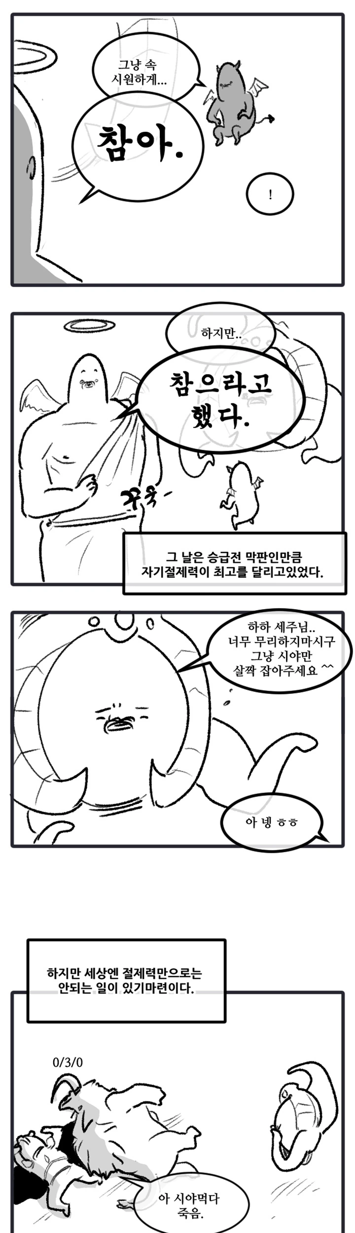 롤] 다이아 가는 만화 - 이미지 6