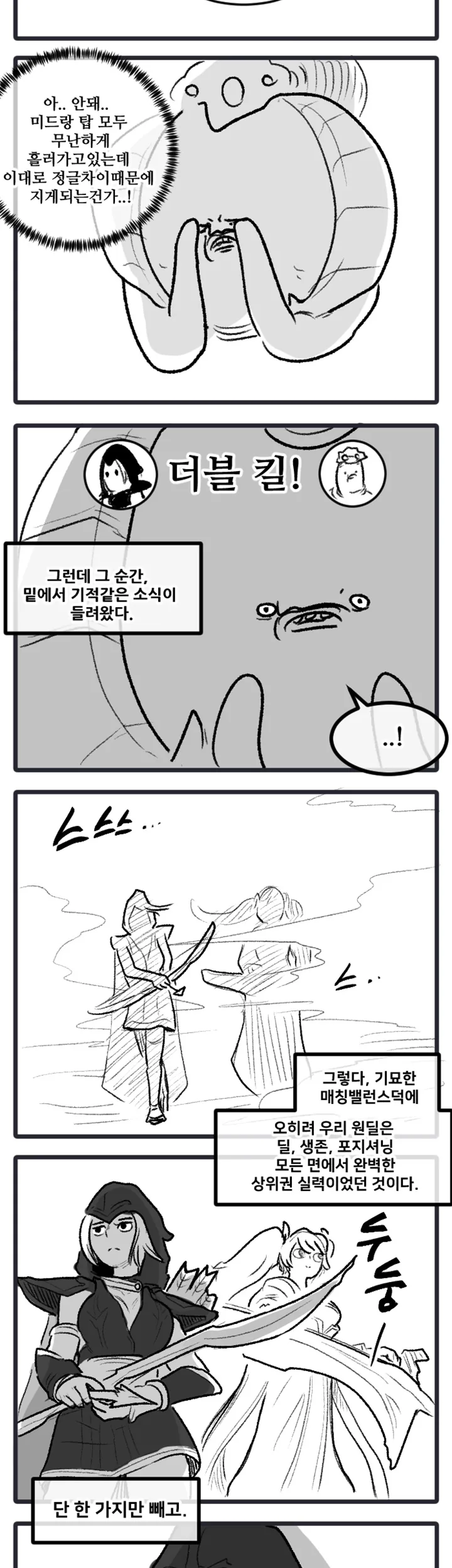 롤] 다이아 가는 만화 - 이미지 7