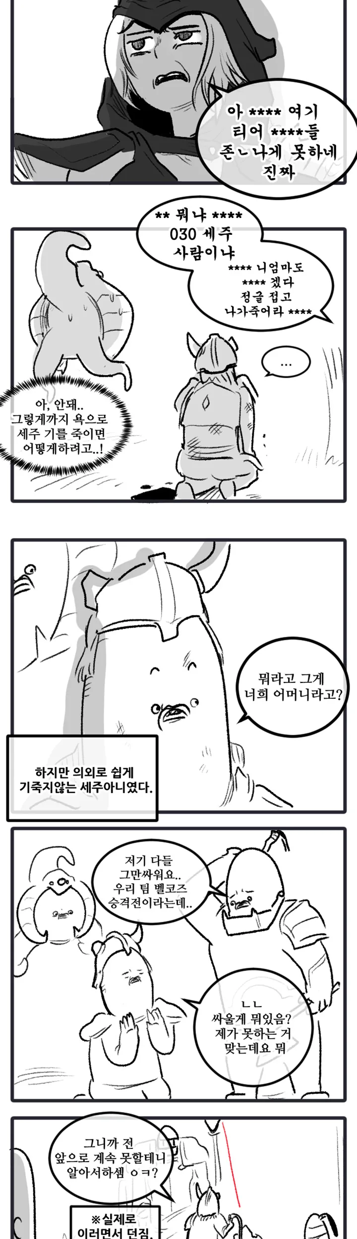롤] 다이아 가는 만화 - 이미지 8