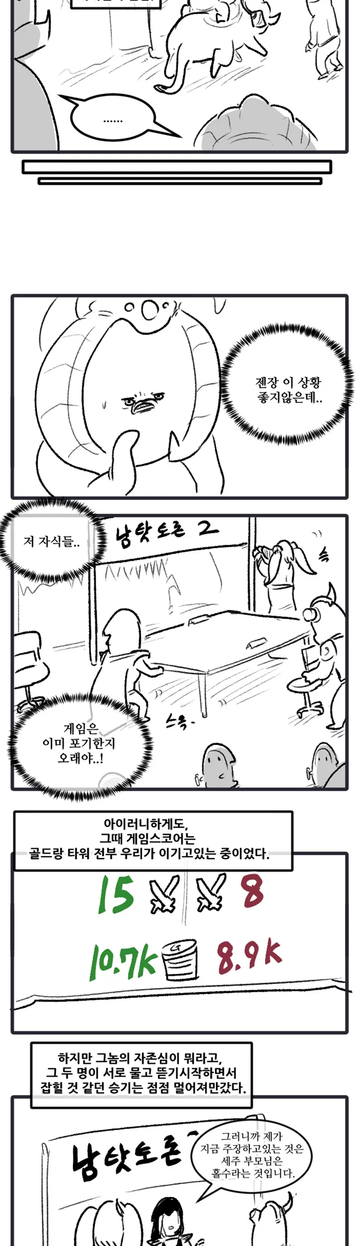 롤] 다이아 가는 만화 - 이미지 9