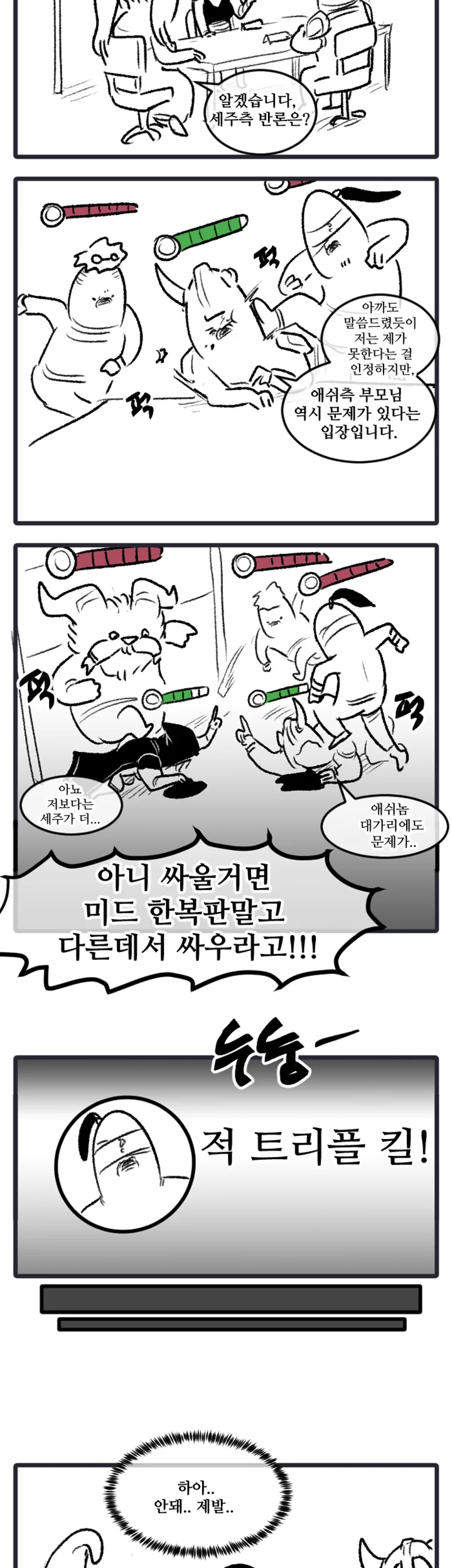 롤] 다이아 가는 만화 - 이미지 10