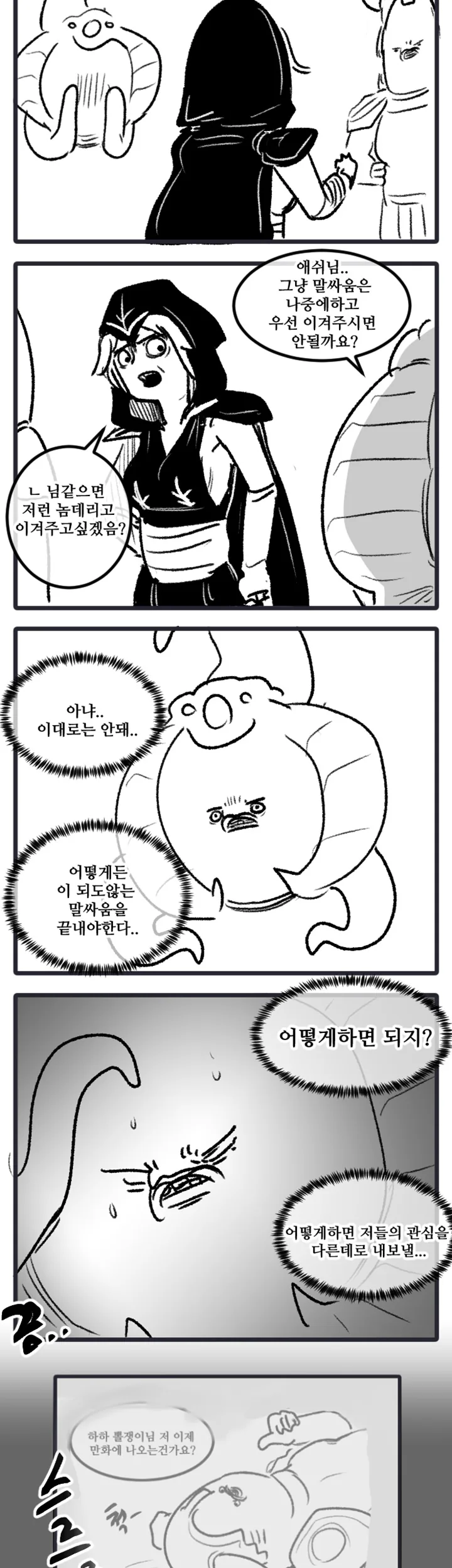 롤] 다이아 가는 만화 - 이미지 11